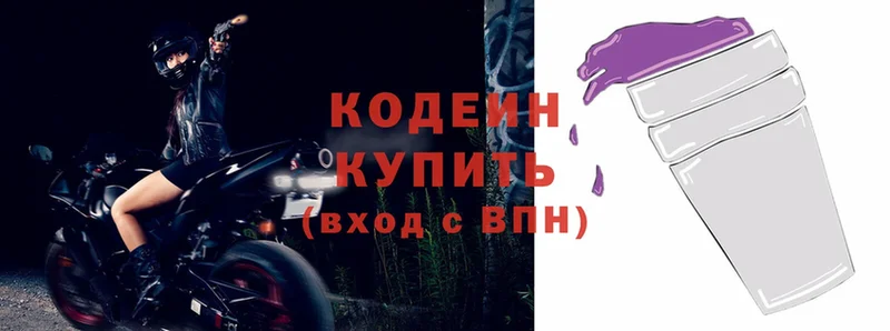 Кодеин Purple Drank  Белёв 