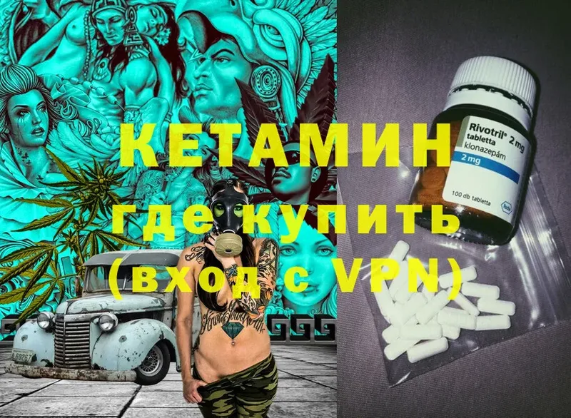 КЕТАМИН VHQ  Белёв 